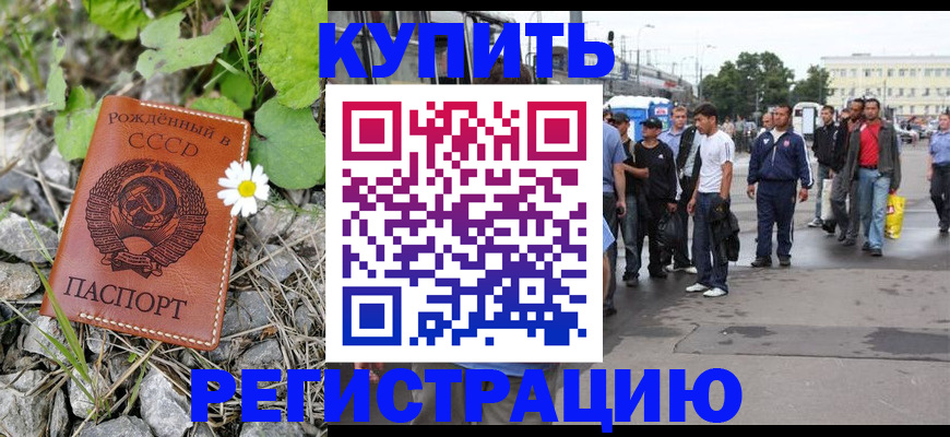 прописка гарантия в Тарко-Сале