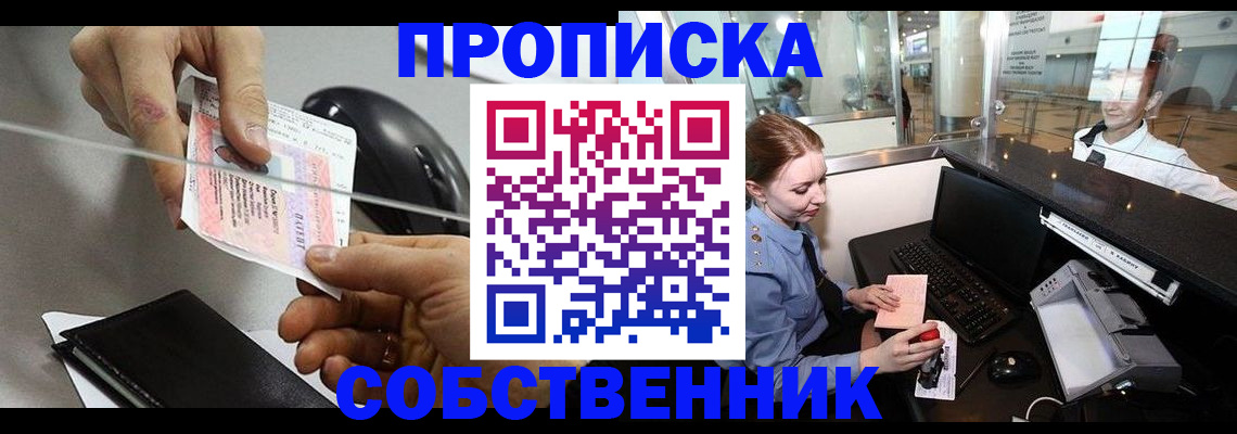 прописка законно в Тарко-Сале