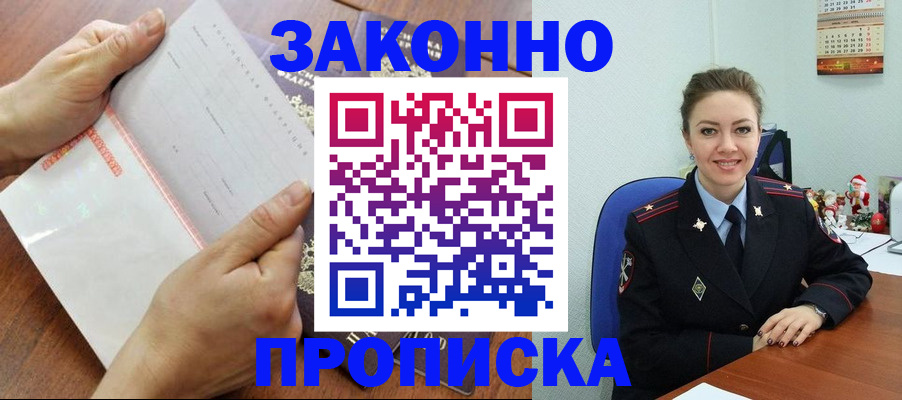 временная регистрация законно в Тарко-Сале