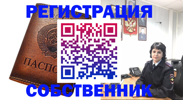 прописка регистрация в Тарко-Сале